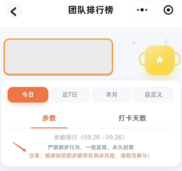 步数存在刷步风险提醒