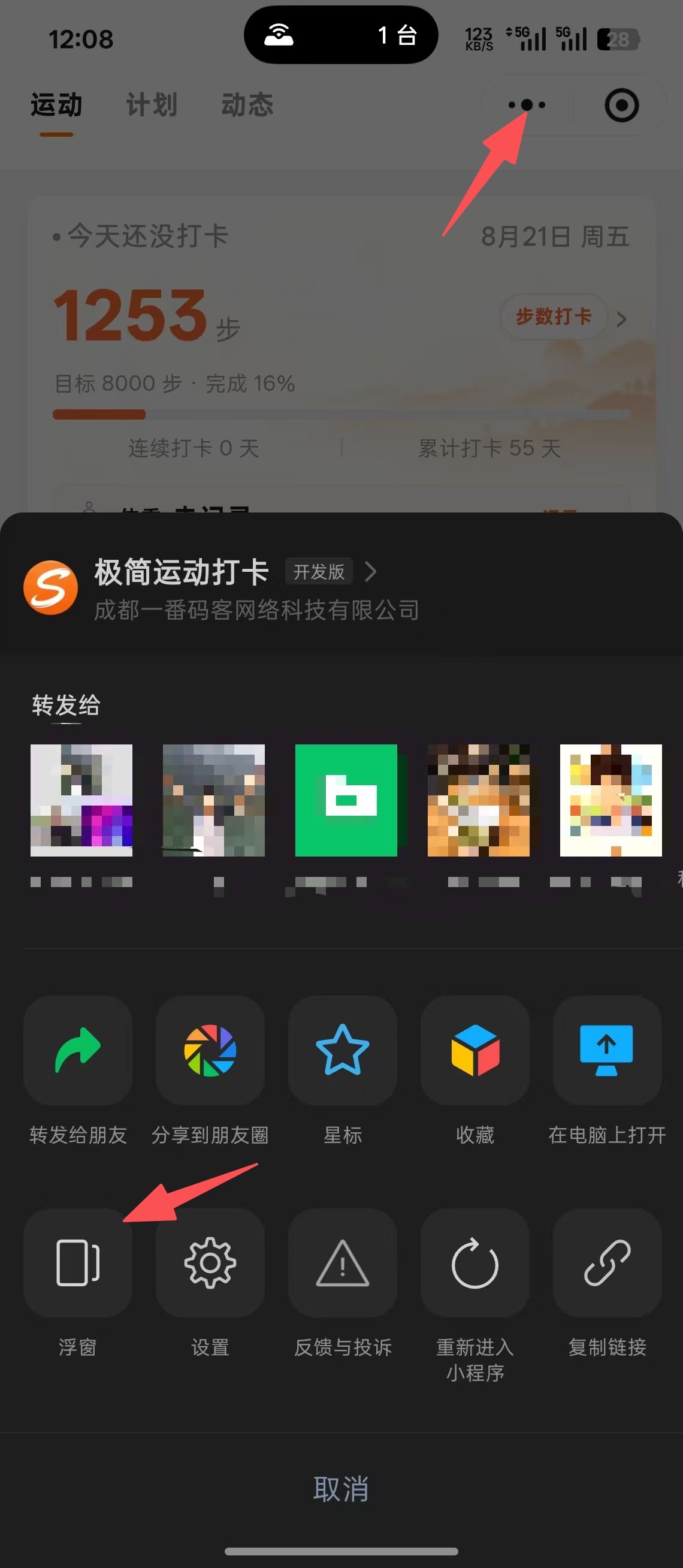 浮窗或切回微信示意