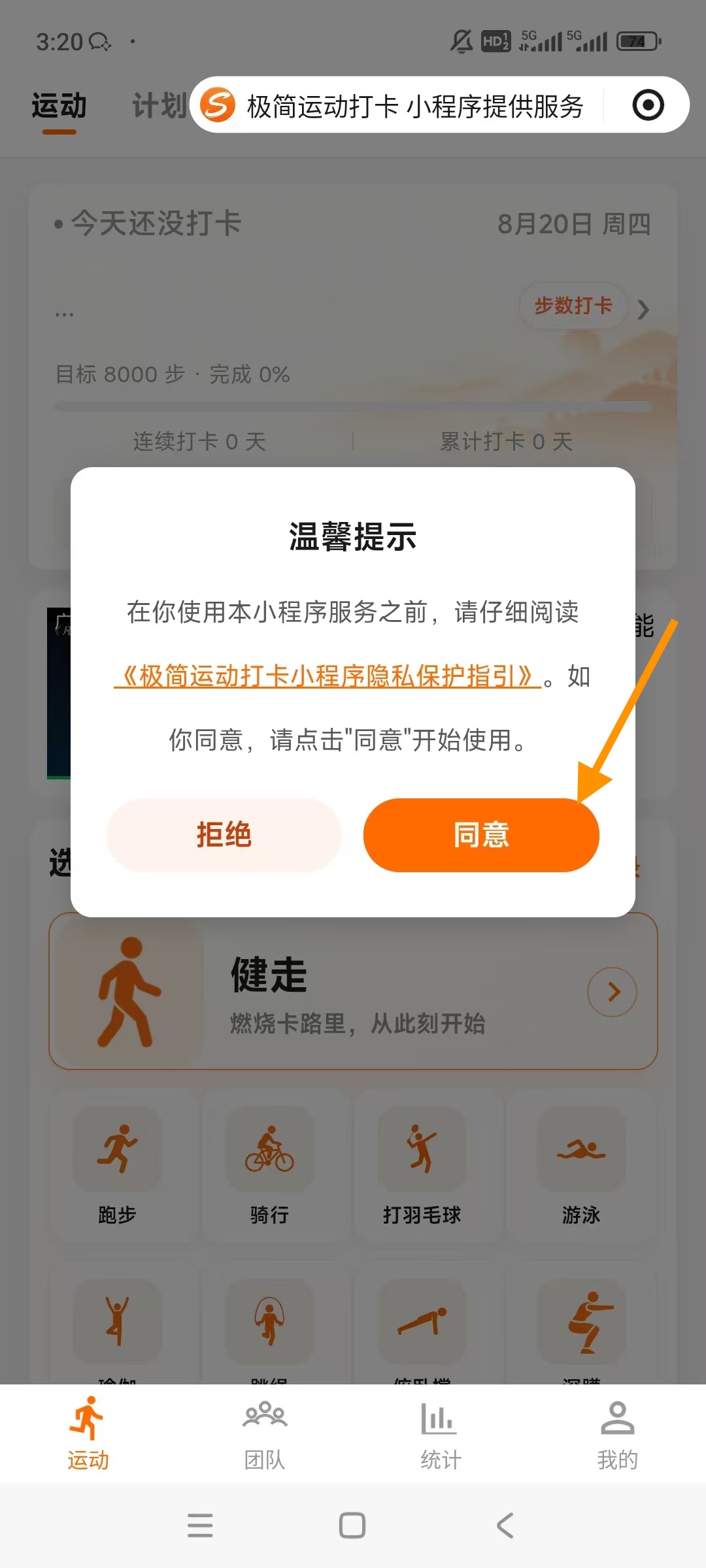 隐私协议弹窗