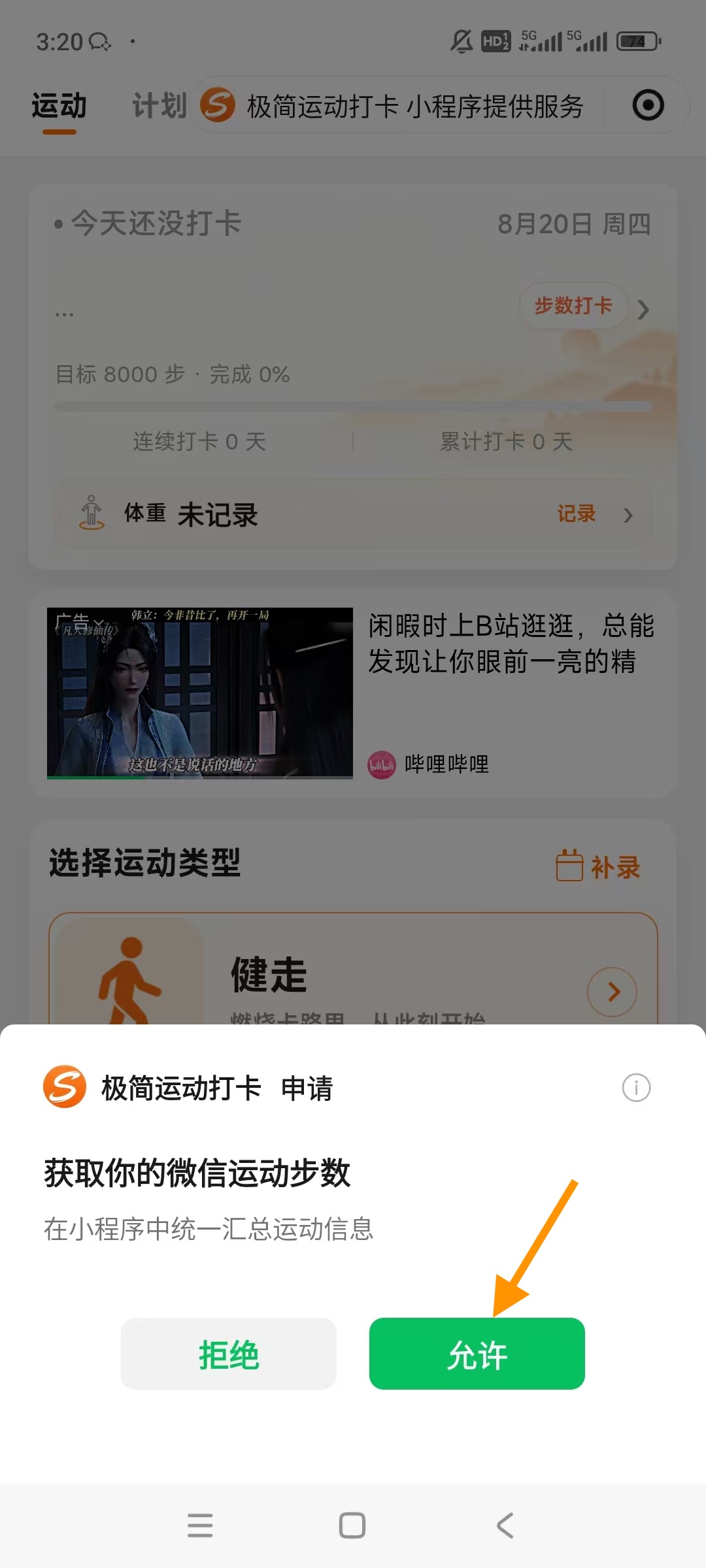 微信运动授权