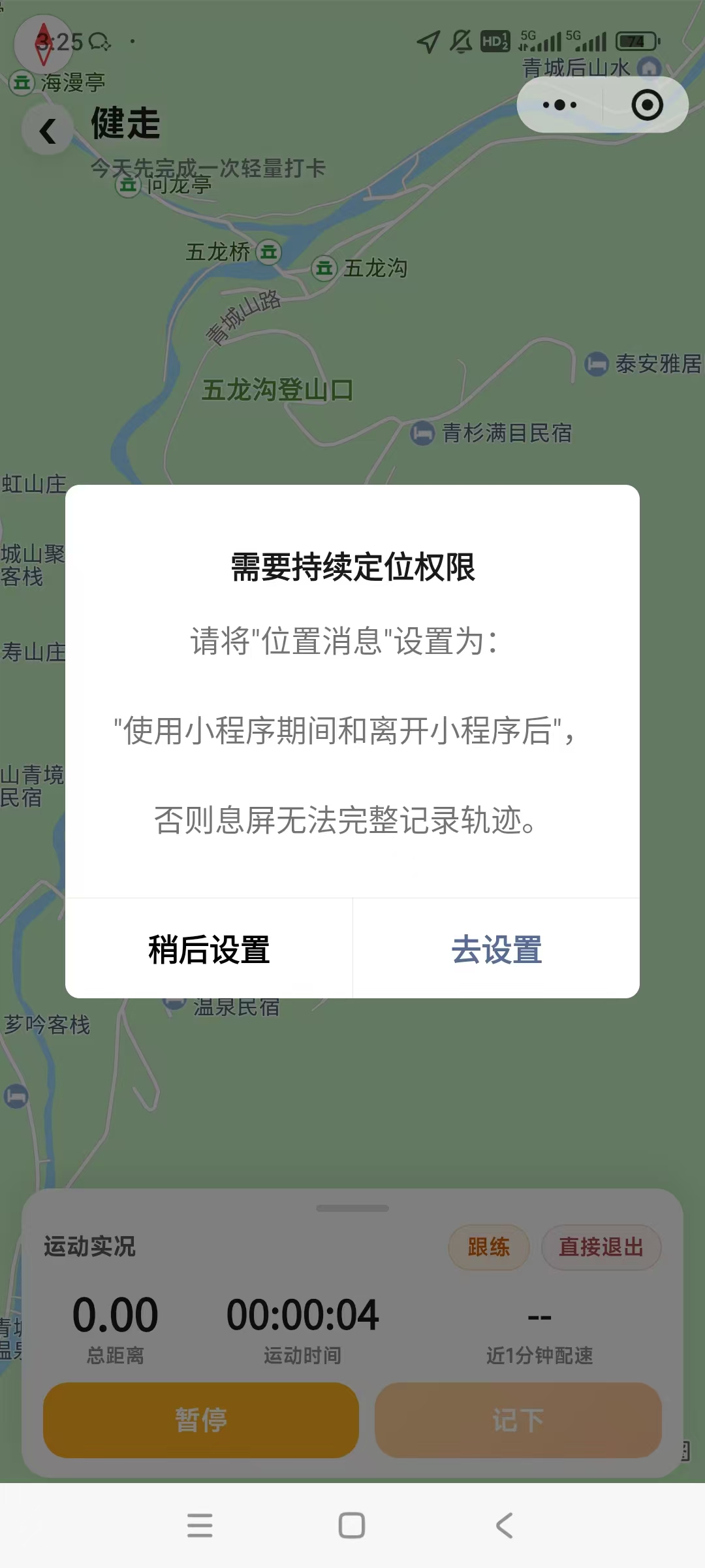 持续后台定位