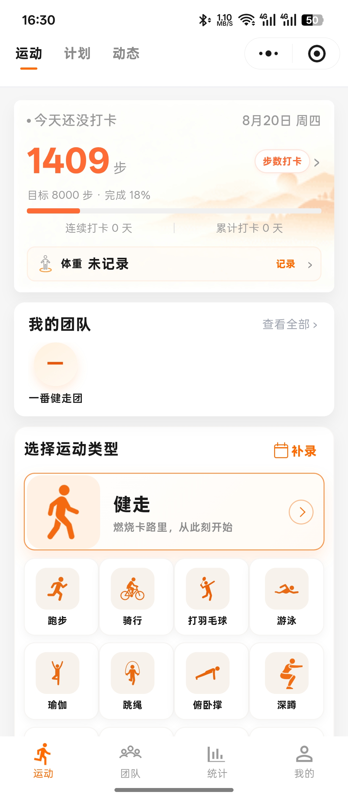 运动首页默认状态