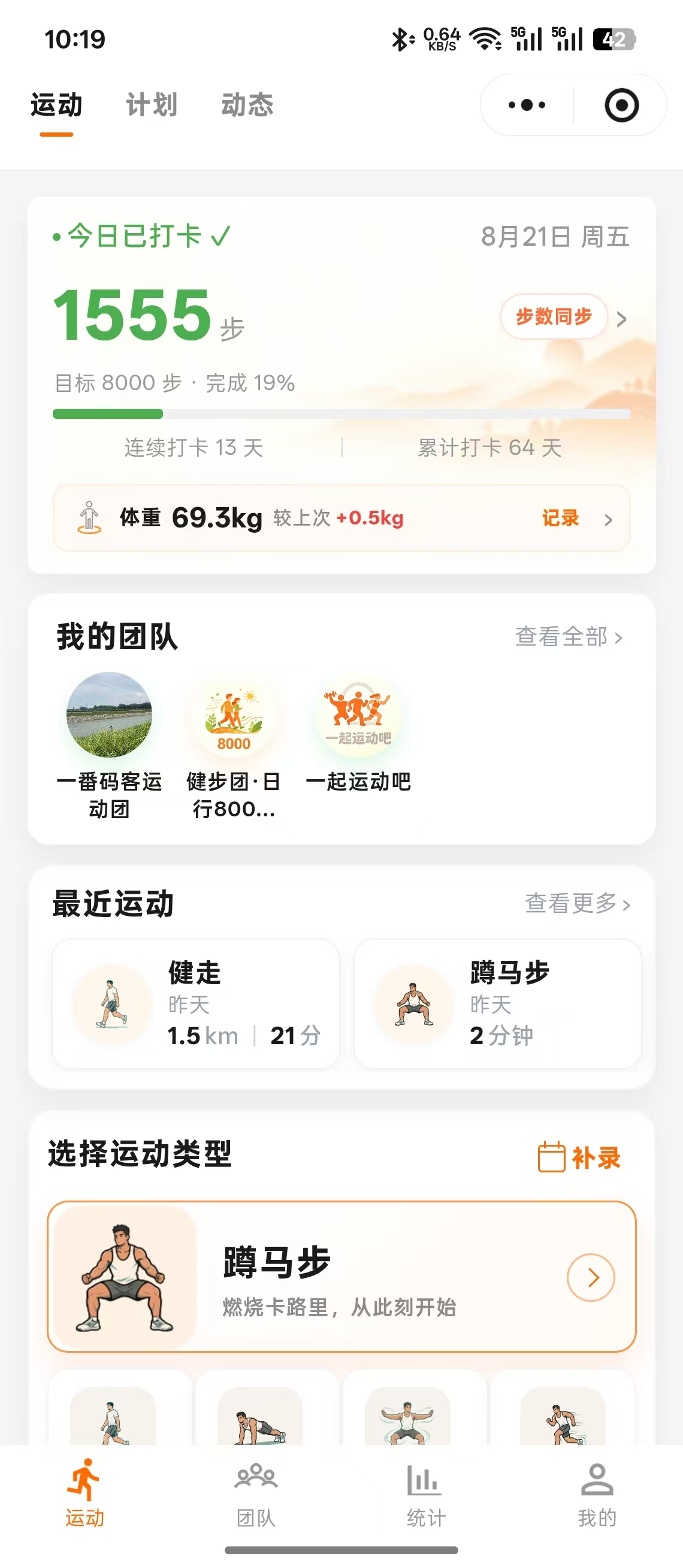 首页已打卡