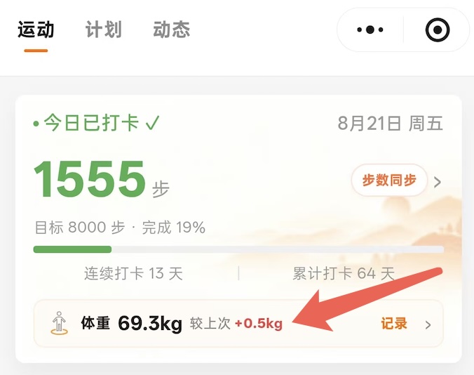 首页体重入口