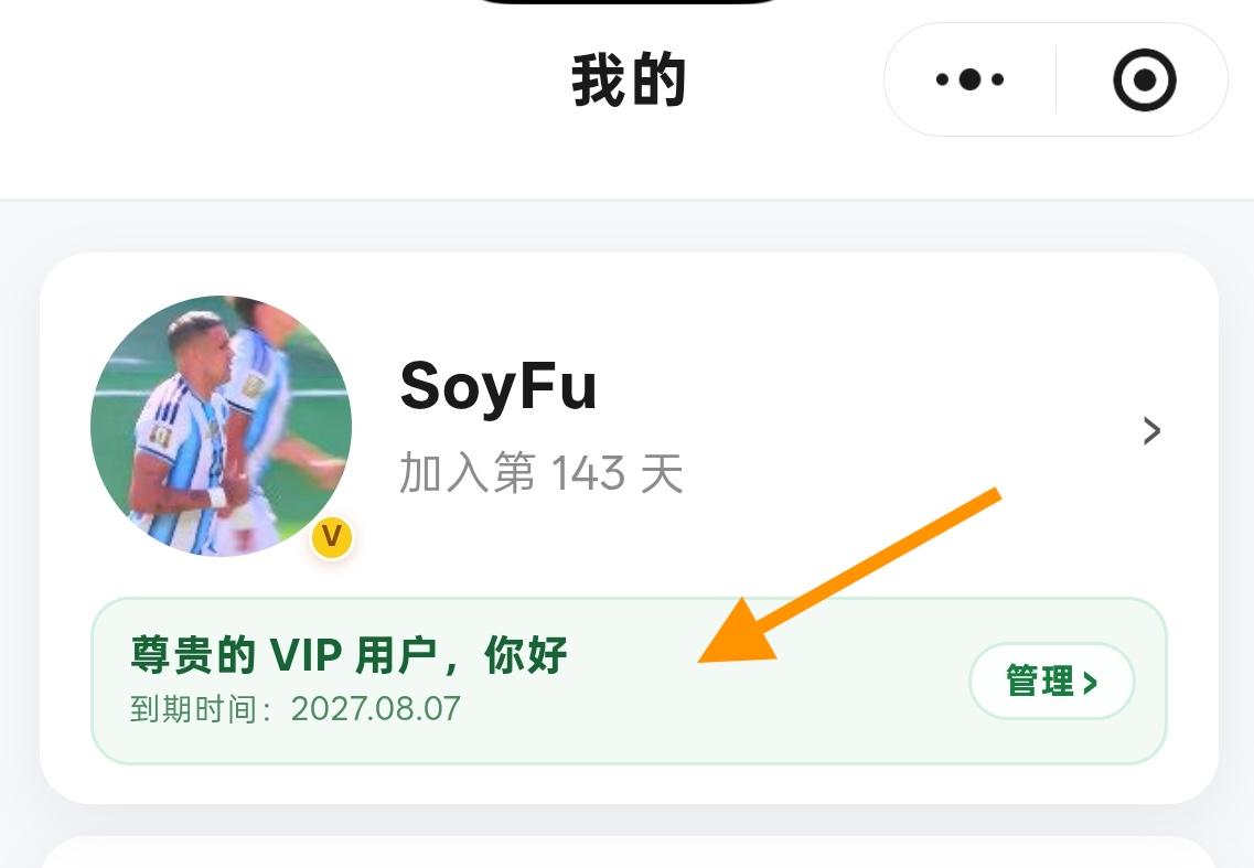 首页 VIP 入口