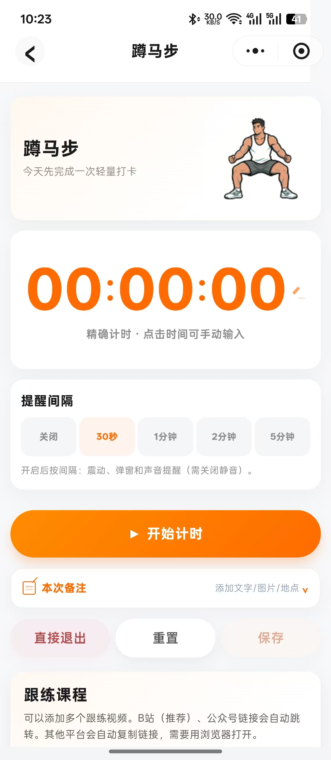 计时类运动