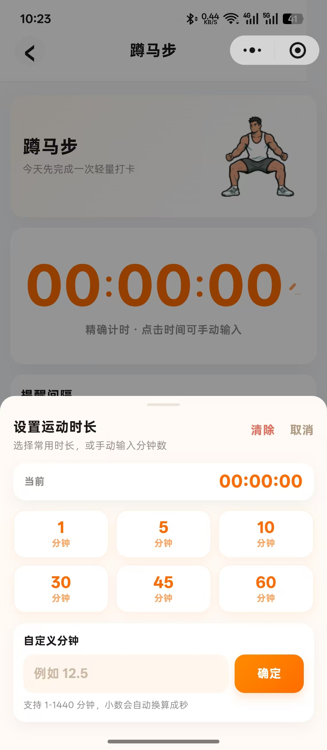 计时类运动记录中
