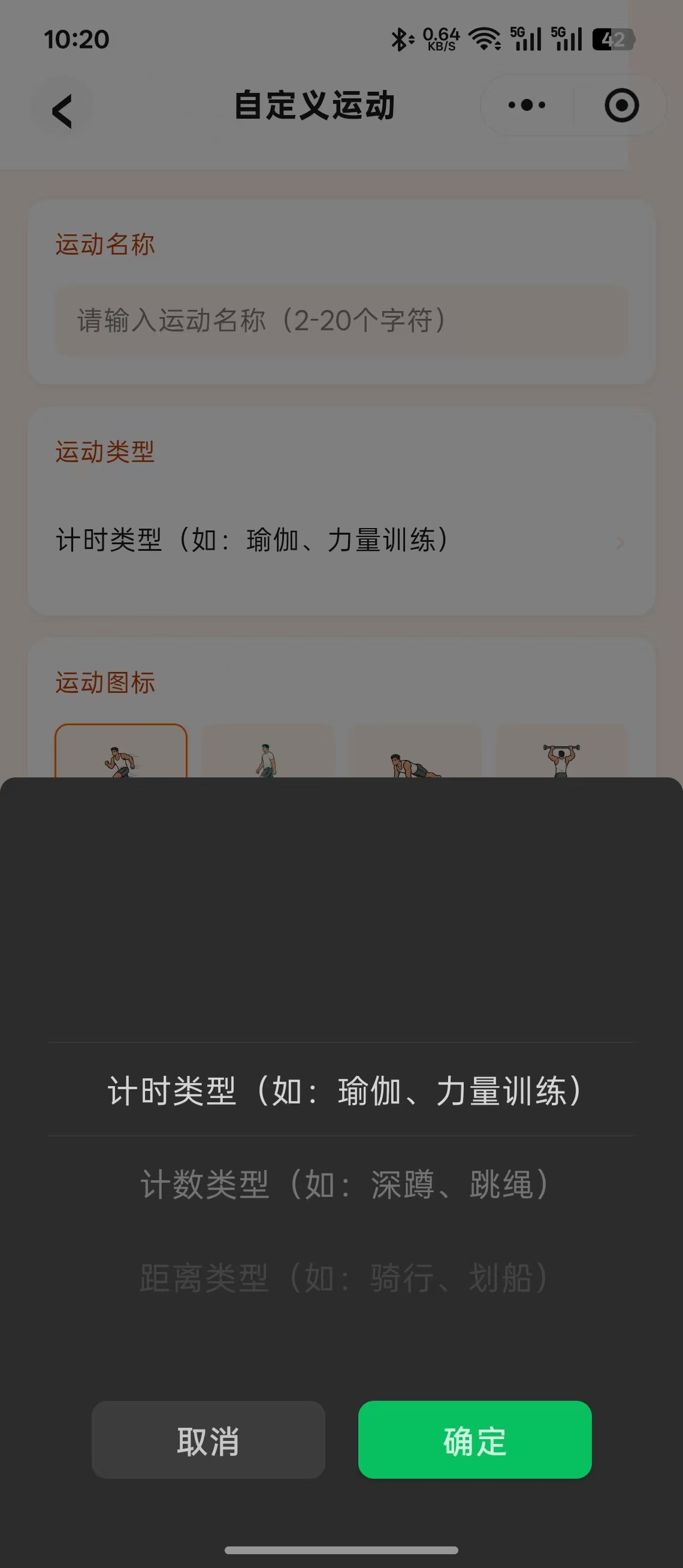 自定义运动