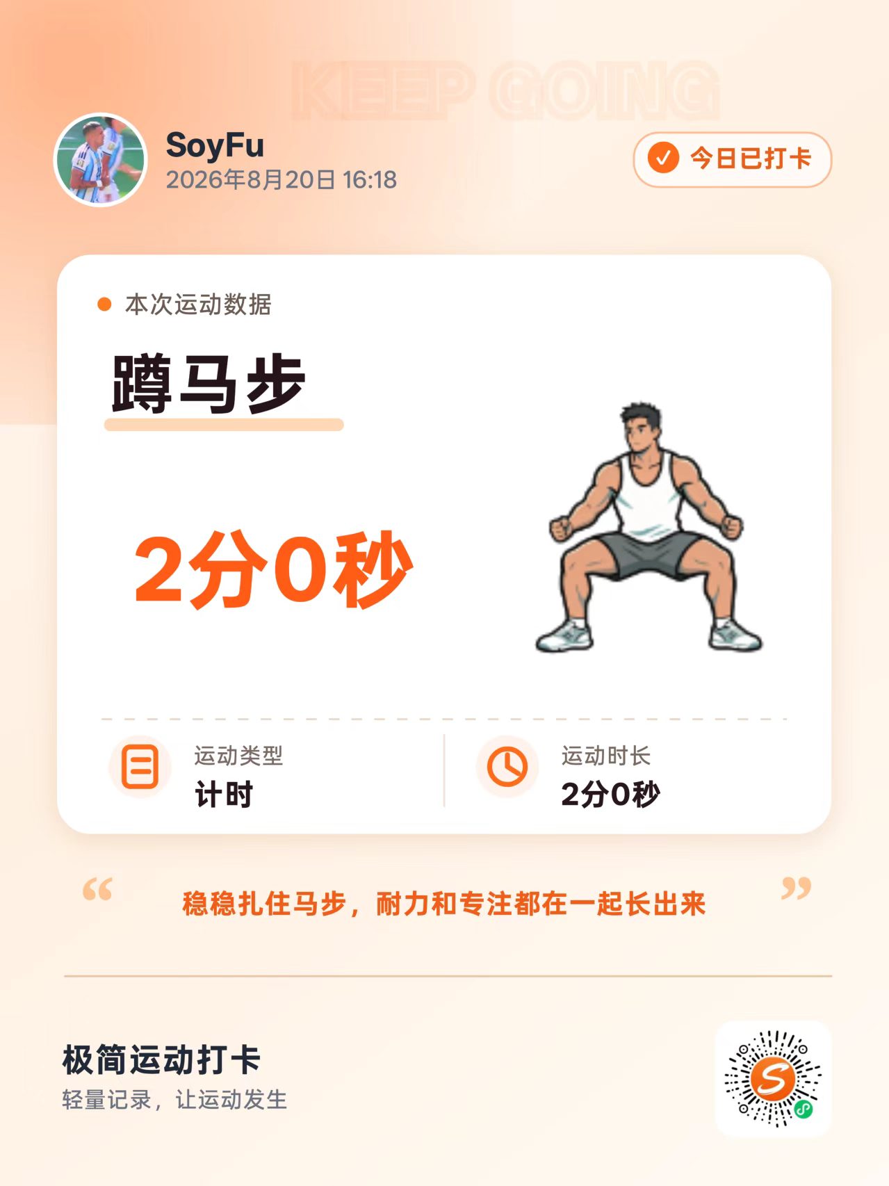 单次运动报告