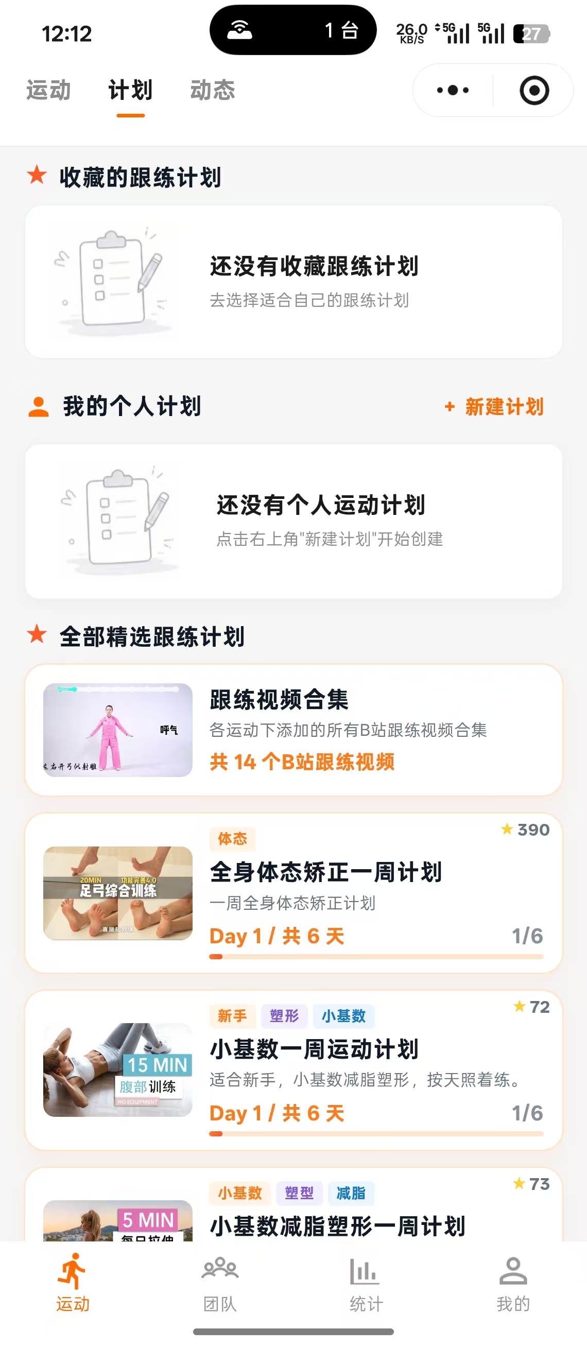 训练计划页