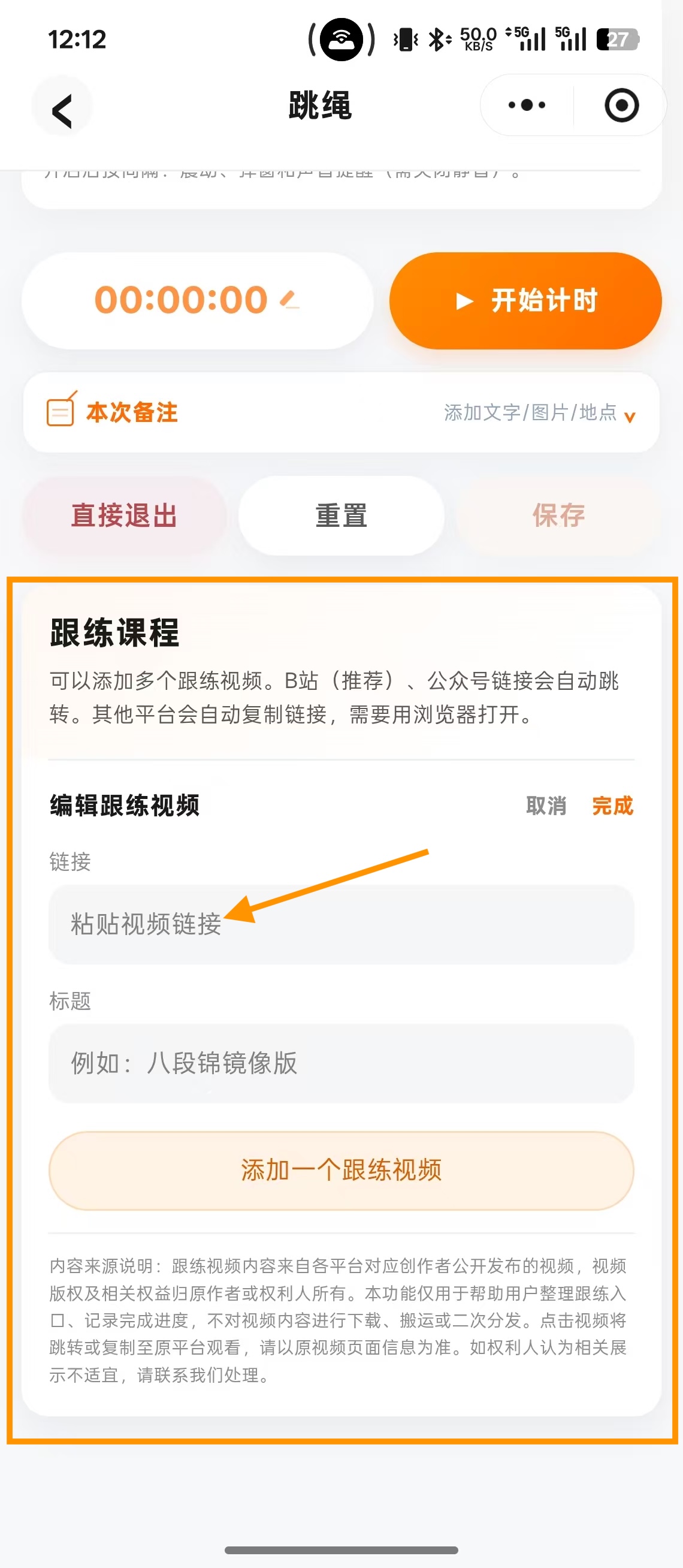 跟练视频页