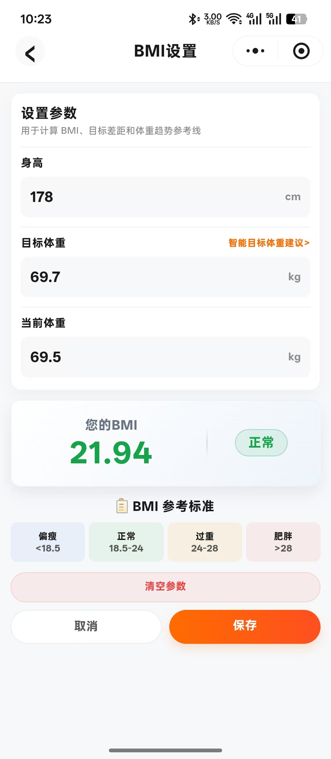 BMI 设置页