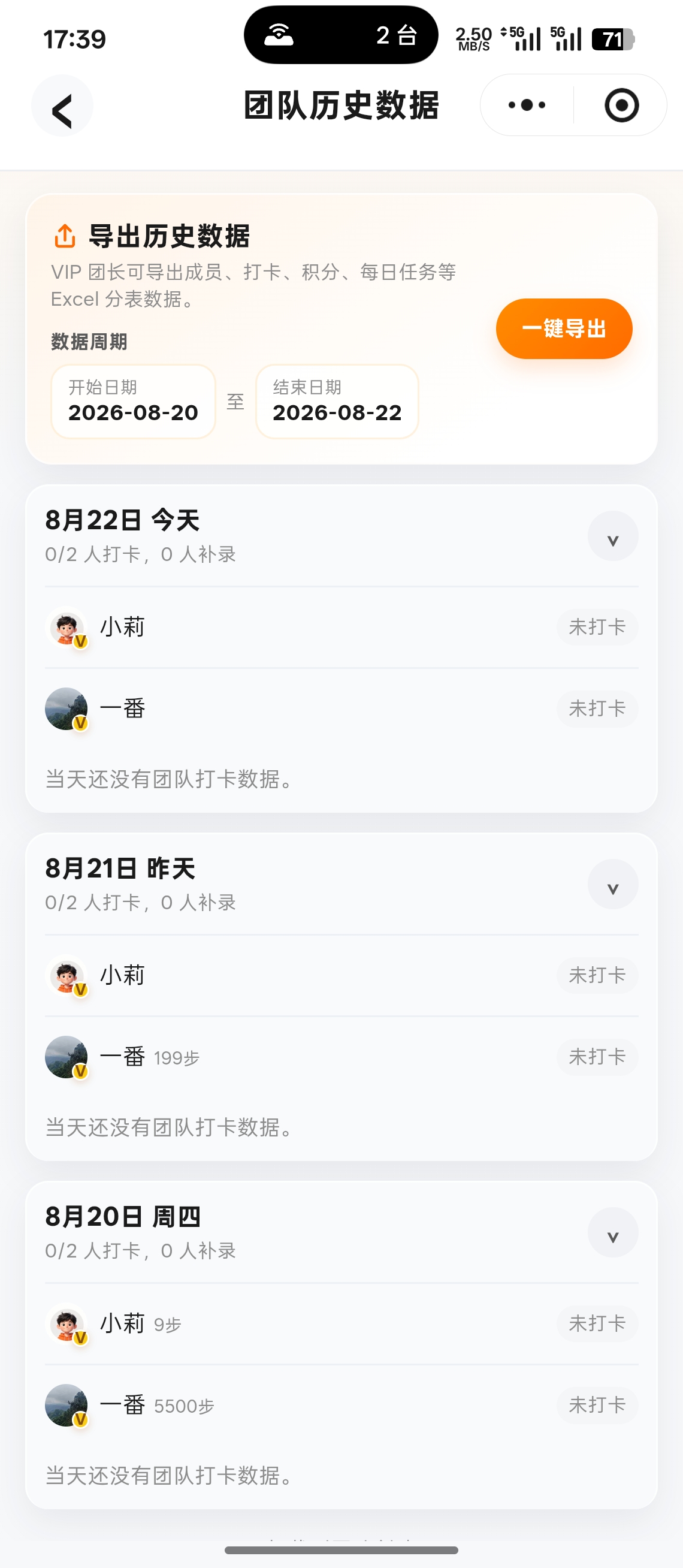 团队数据导出