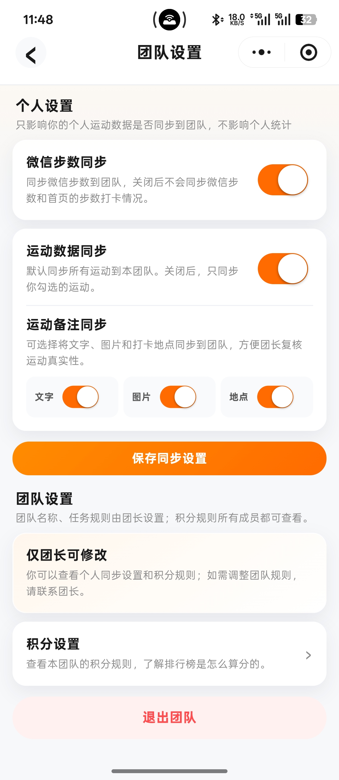 团队成员设置 - 运动团