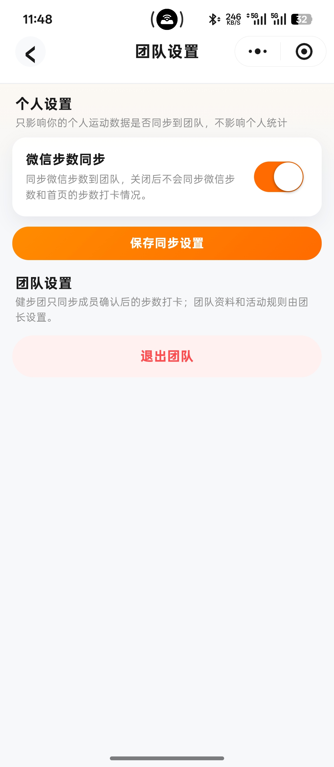 团队成员设置 - 健走团