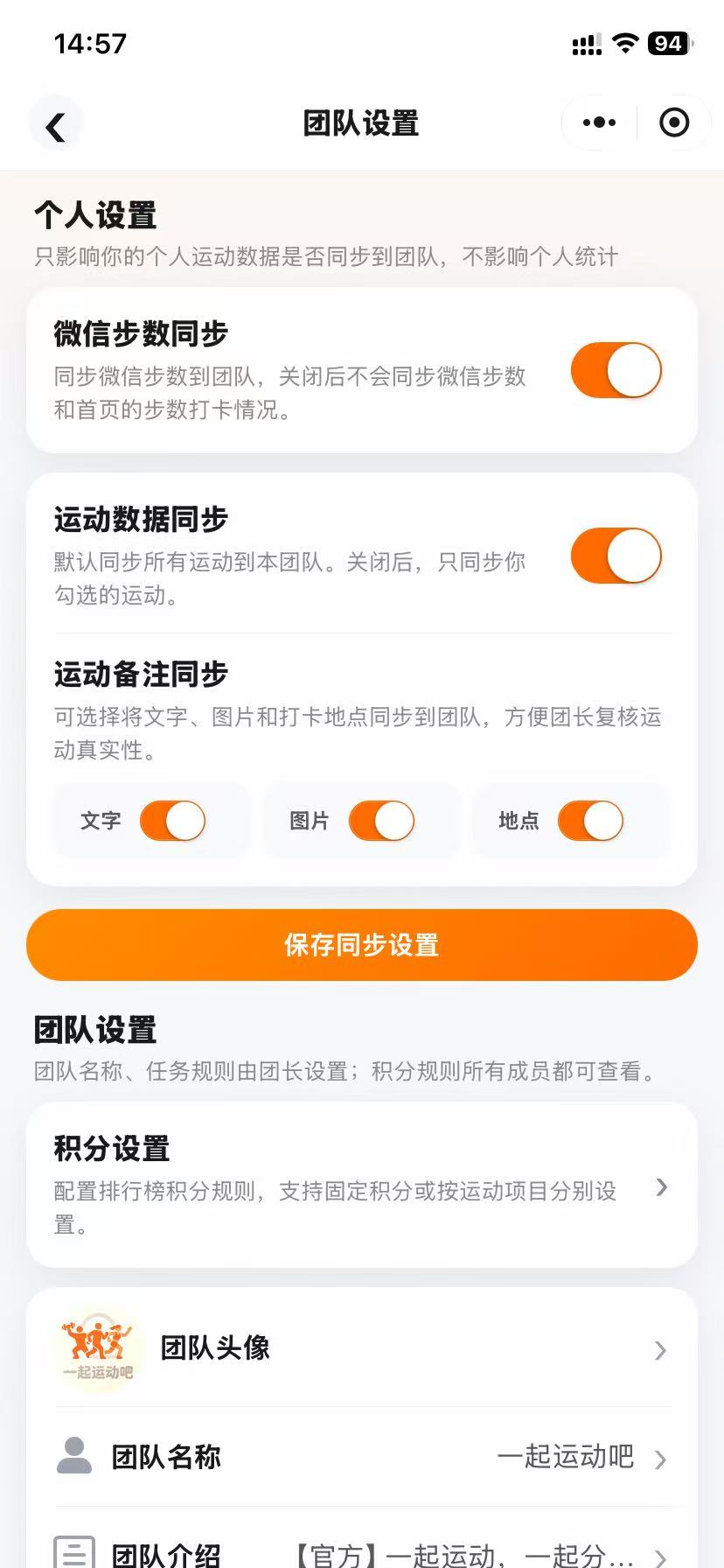 团队团长设置 - 运动团