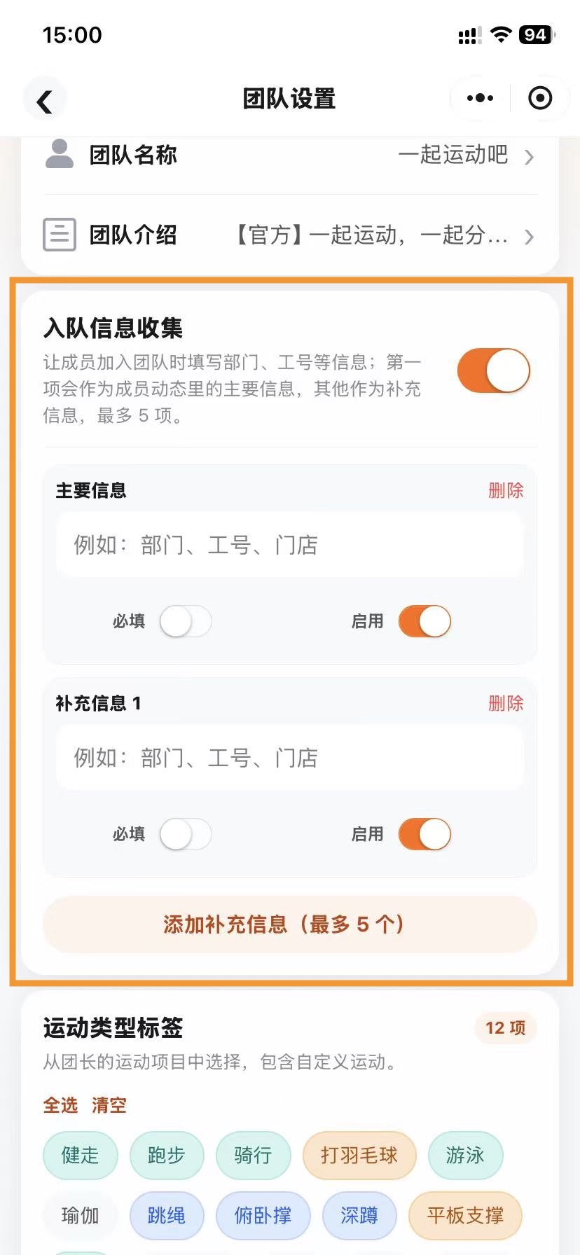 入队信息收集