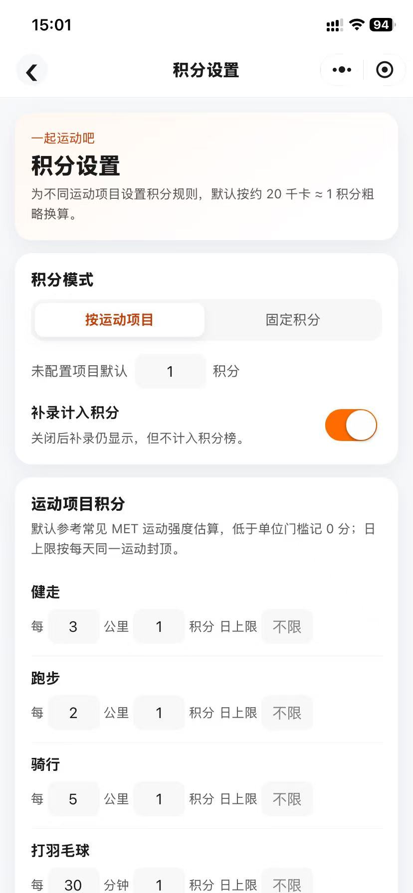 团队积分设置 - 按运动项目