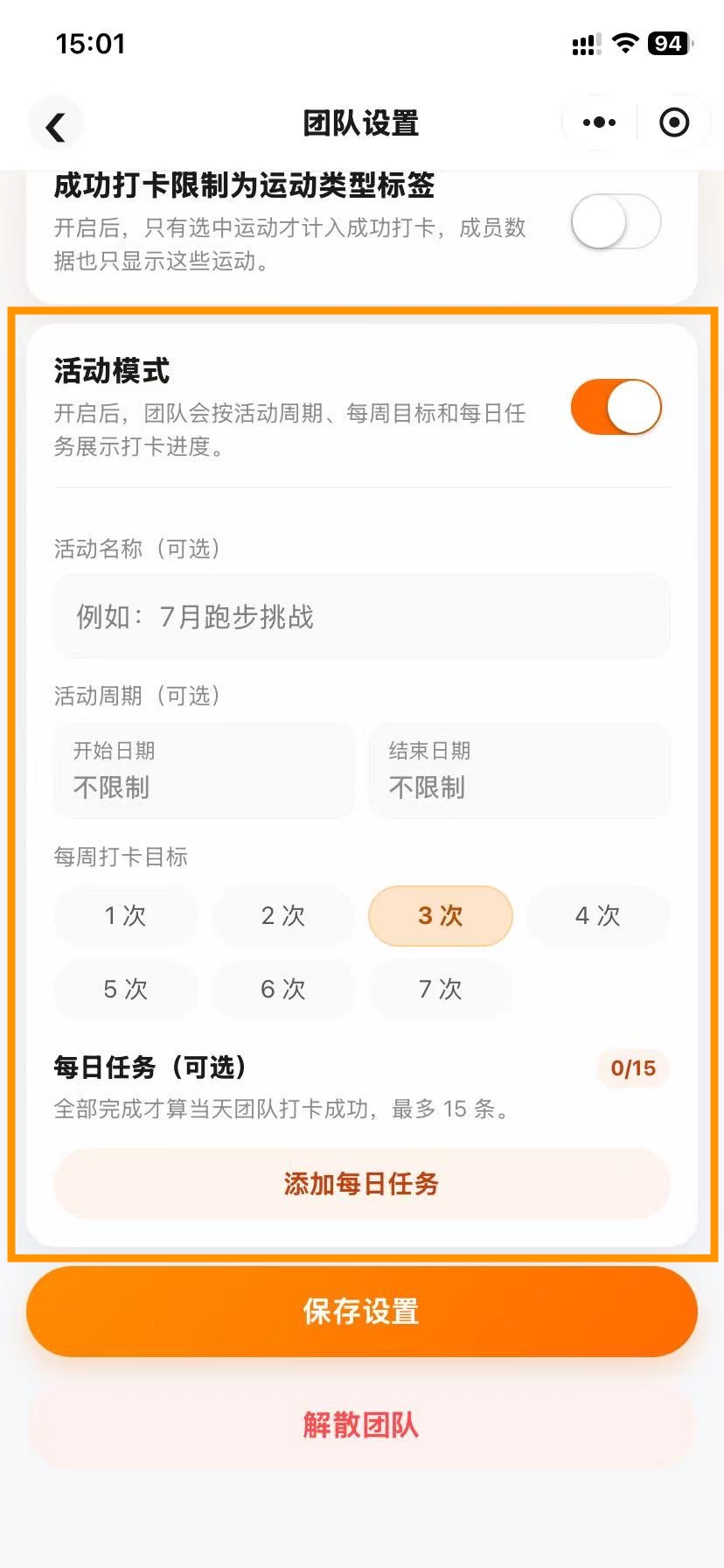 团队活动模式