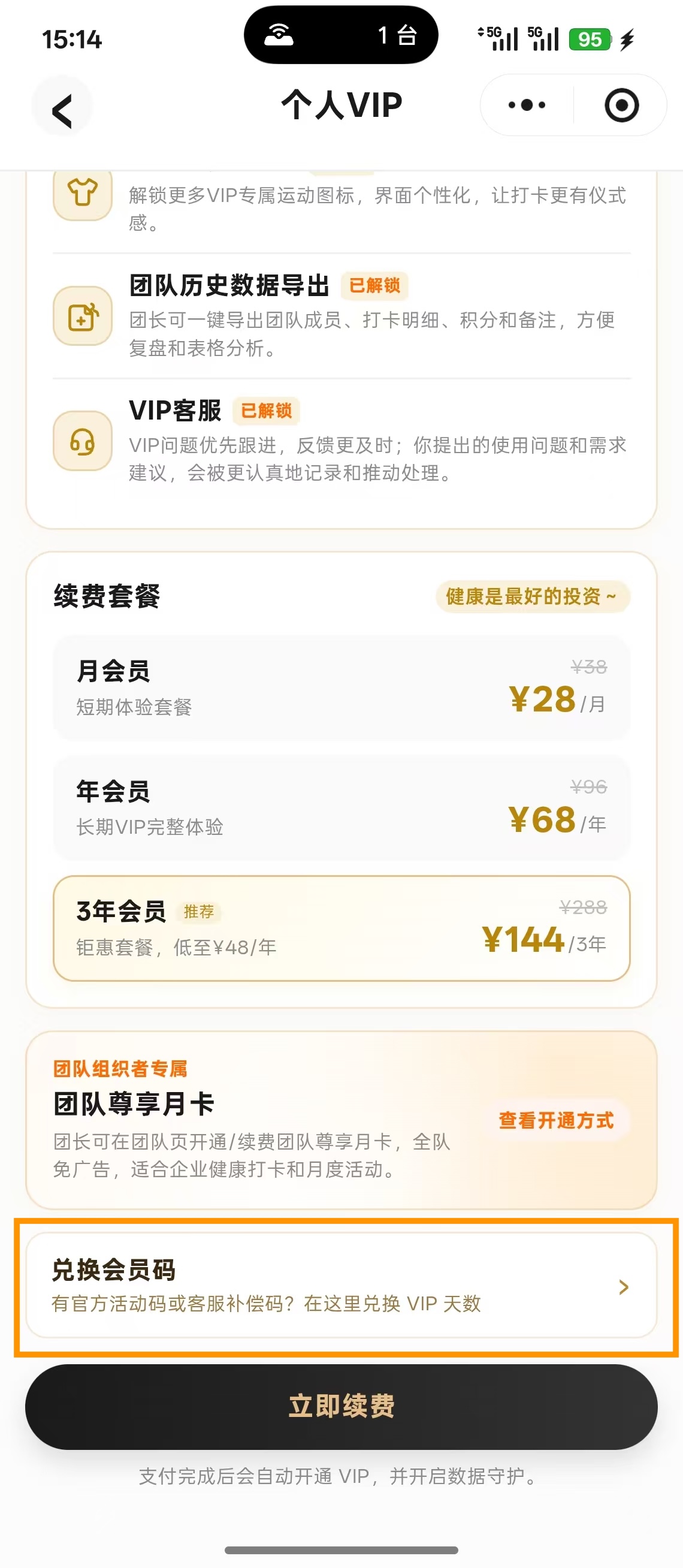 兑换会员码