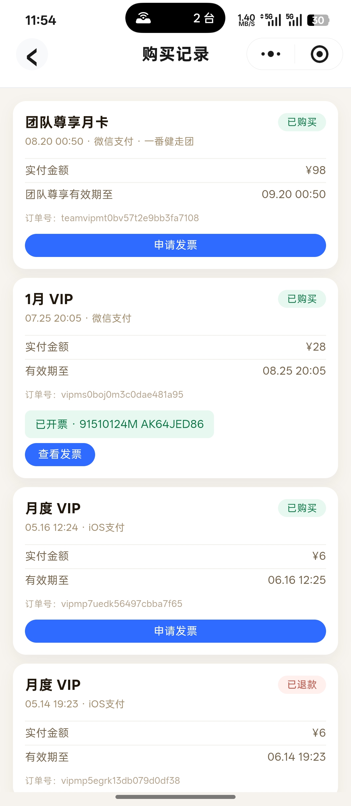 购买记录